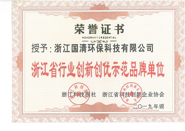 35-浙江省行业创新创优示范品牌单位证书.jpg